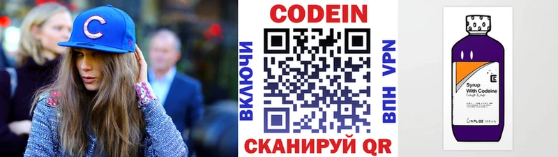 мега ТОР  Златоуст  Кодеин Purple Drank  купить закладку 